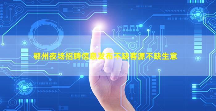 亳州酒吧招聘